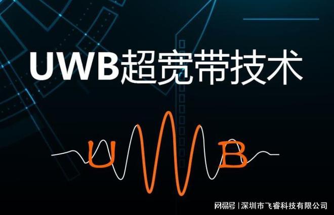 UWB超低延時(shí)通信滿足實(shí)時(shí)交互需求飛睿智能UWB Tag標(biāo)簽方案(圖1)
